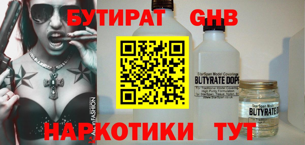 БУТИРАТ  БУТИРАТ буратино  Вход с VPN  Белореченск 