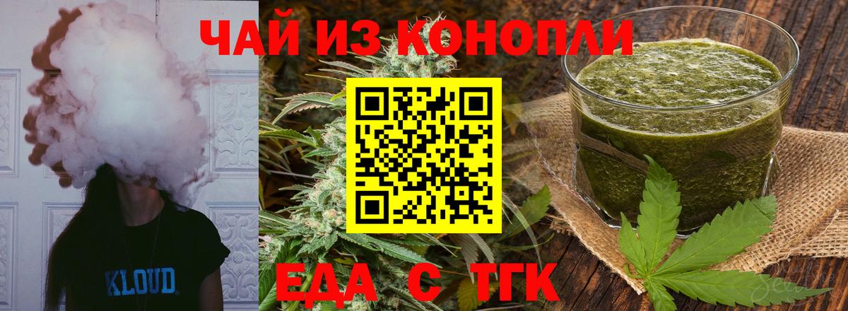 Печенье с ТГК марихуана  Вход с VPN  Белореченск 