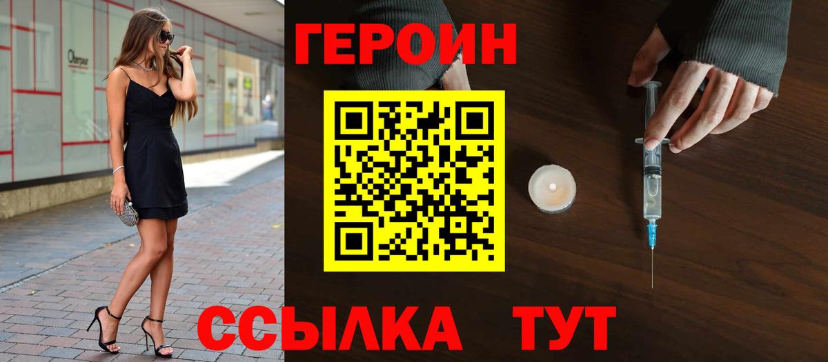 Героин хмурый  Вход с VPN  Белореченск 