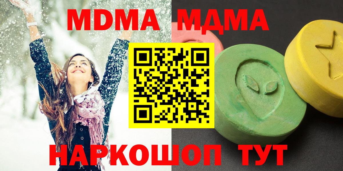 MDMA молли  Вход с VPN  MDMA Molly  МДМА  Белореченск 