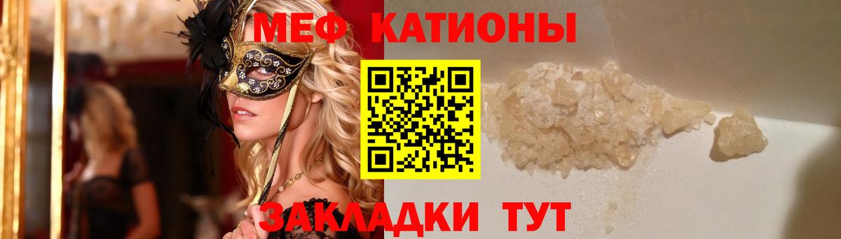 Меф мяу мяу мука Белореченск
