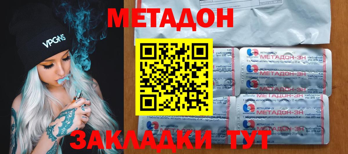 Белореченск  Метадон мёд  Вход с VPN 