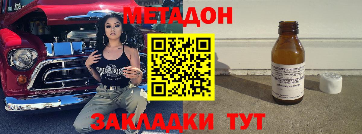 Метадон мёд Белореченск