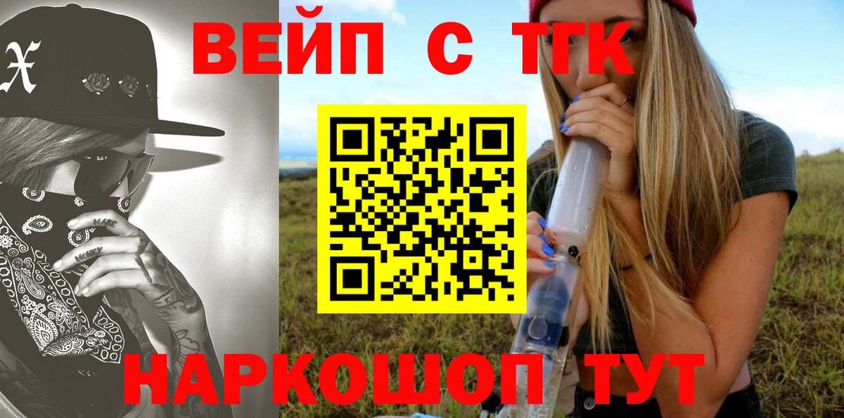 ТГК жижа Белореченск