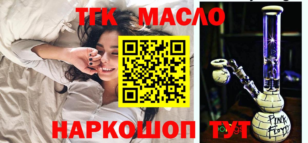 Дистиллят ТГК концентрат  Вход с VPN  ТГК Wax  Белореченск 